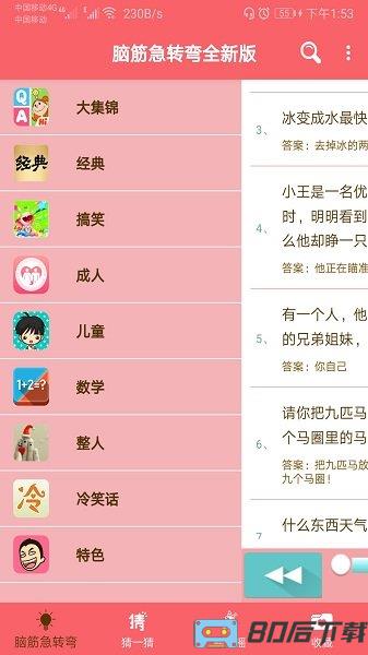 脑筋急转弯全新版游戏