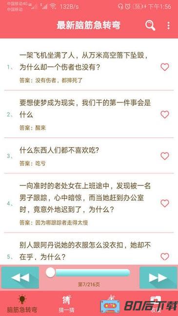 最新脑筋急转弯大全