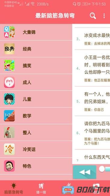 最新脑筋急转弯大全