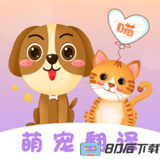 喵喵动物翻译器软件