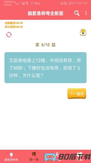 脑筋急转弯最新版