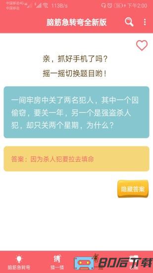 脑筋急转弯最新版