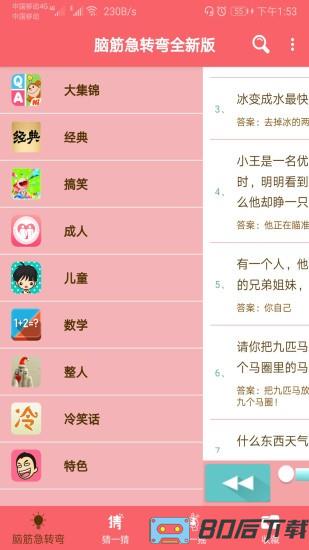 脑筋急转弯最新版
