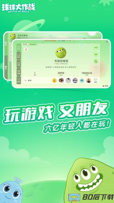 球球大作战奥特曼联动2023最新版本