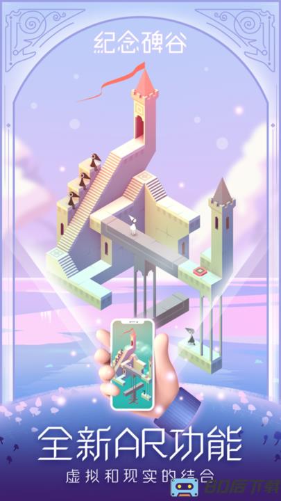 纪念碑谷腾讯版