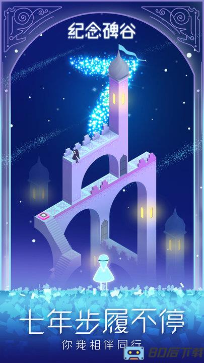 纪念碑谷腾讯版