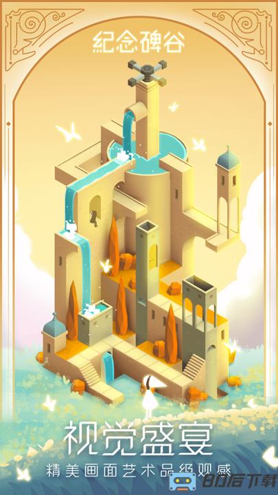 纪念碑谷腾讯版