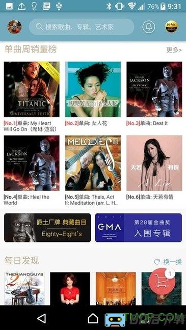 索尼精选hires音乐付费破解版