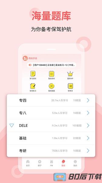 堂吉诃德教育app下载
