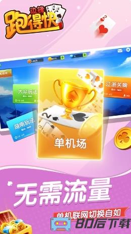 边锋跑得快