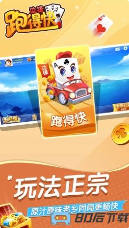边锋跑得快