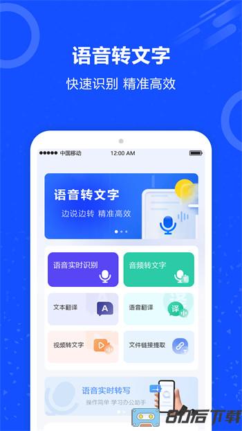 语音输入转文字