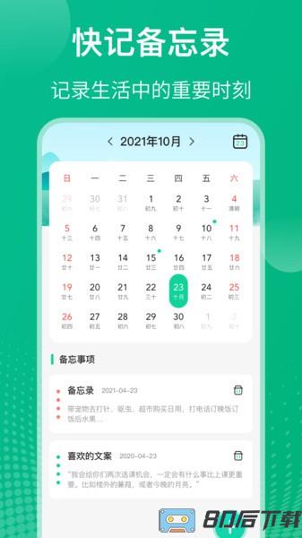 自律课程表app
