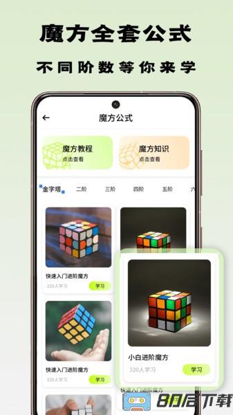 魔方星球最新版