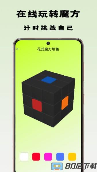 魔方星球最新版