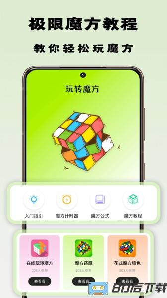 魔方星球最新版