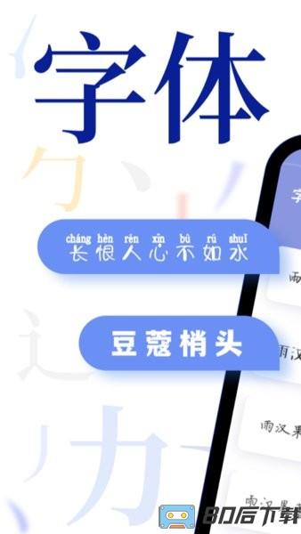 炫酷字体大全免费版