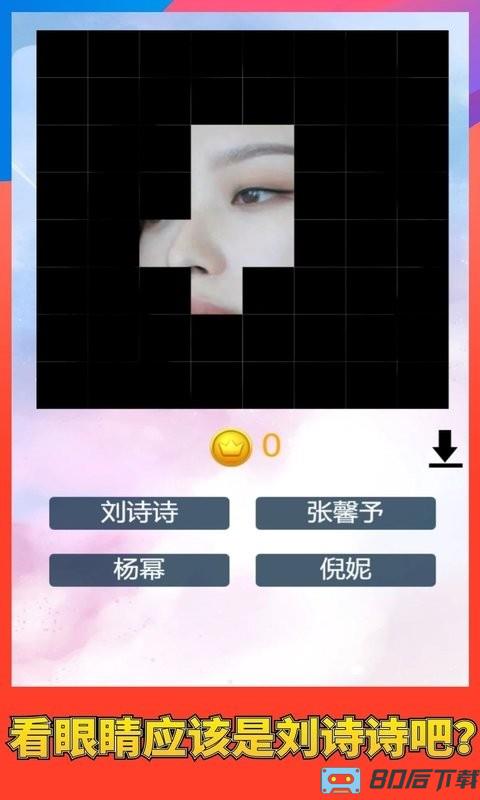 猜猜谁的脸官方最新版