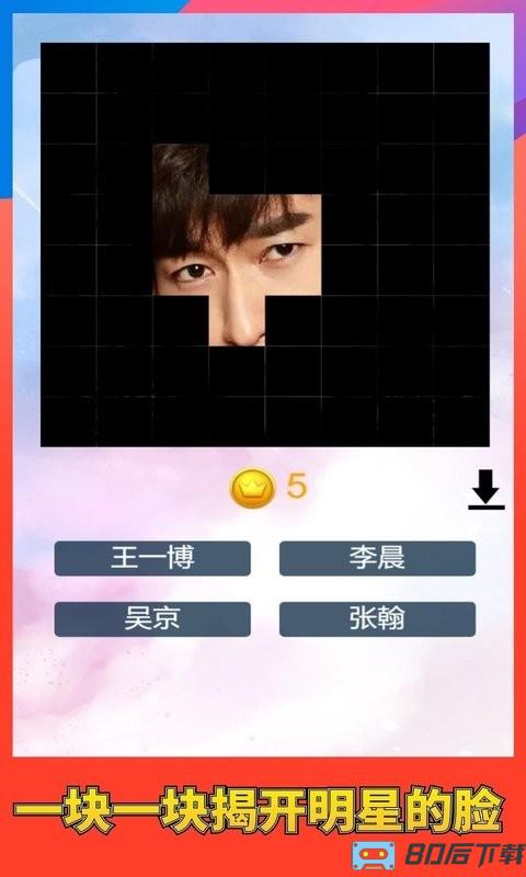 猜猜谁的脸官方最新版
