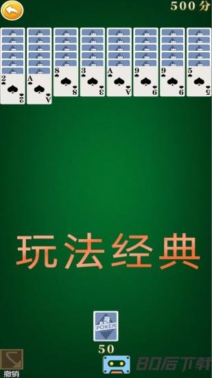 蜘蛛纸牌接龙游戏