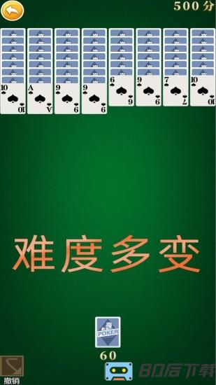 蜘蛛纸牌接龙游戏