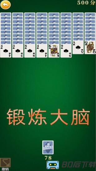 蜘蛛纸牌接龙游戏