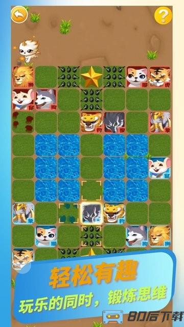 欢乐斗兽棋游戏最新版