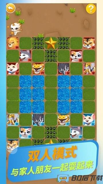 欢乐斗兽棋最新版