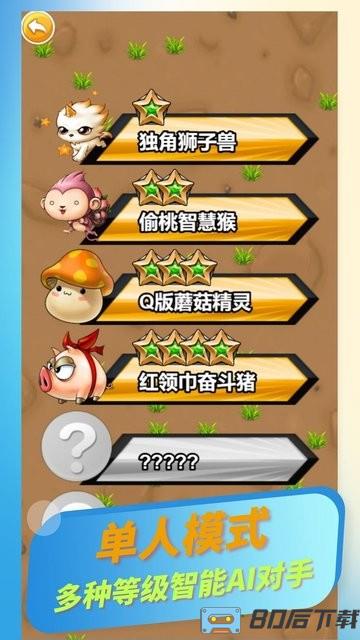 欢乐斗兽棋最新版
