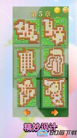 推箱子乐园游戏