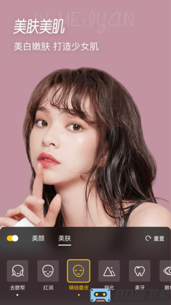 微美颜app