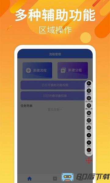 一键自动点击连点器