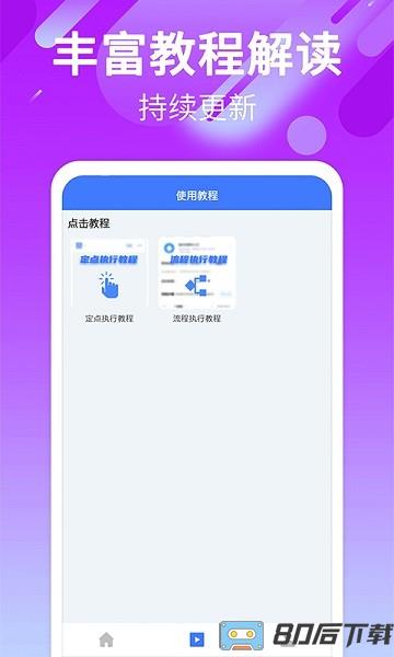 一键自动点击连点器
