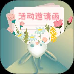 活动邀请函手机版