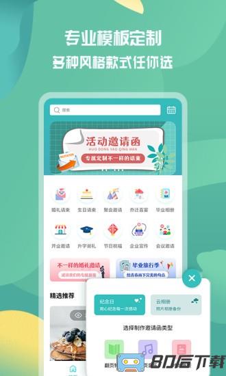 活动邀请函手机版