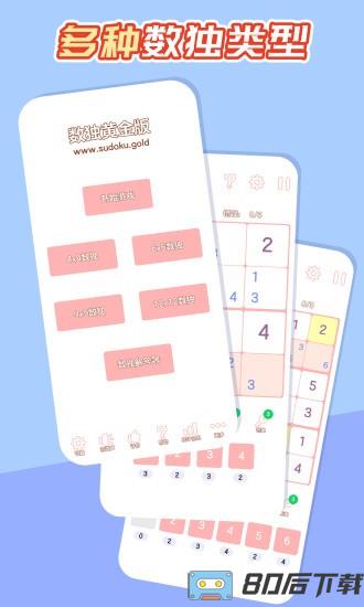 数独黄金版