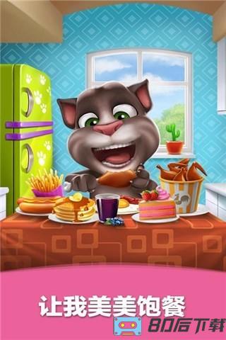 我的汤姆猫游戏免费版