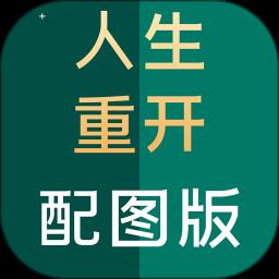 吴签重启模拟器游戏