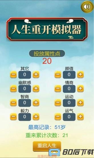 吴签重启模拟器游戏