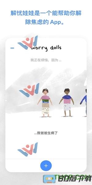 解忧娃娃