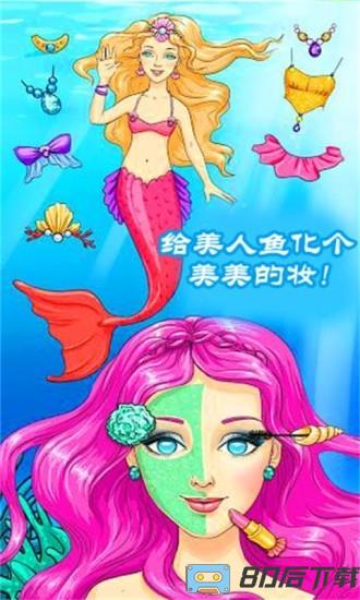 公主美人鱼装扮