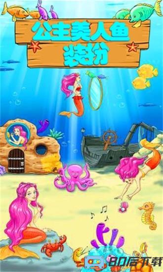 公主美人鱼装扮