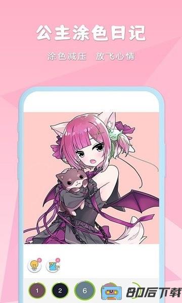 公主涂色日记游戏