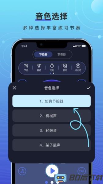 手机打碟节拍器