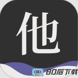 他 - 远在天涯，近在耳边