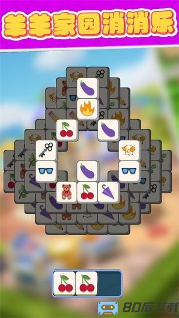 羊羊家园消消乐最新版