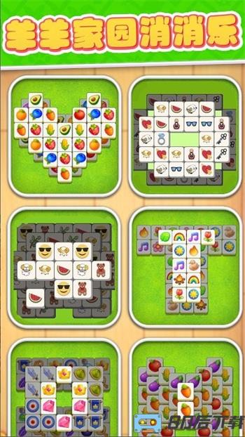 羊羊家园消消乐最新版