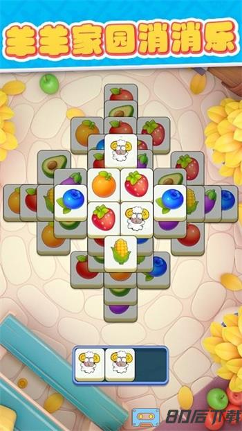 羊羊家园消消乐最新版