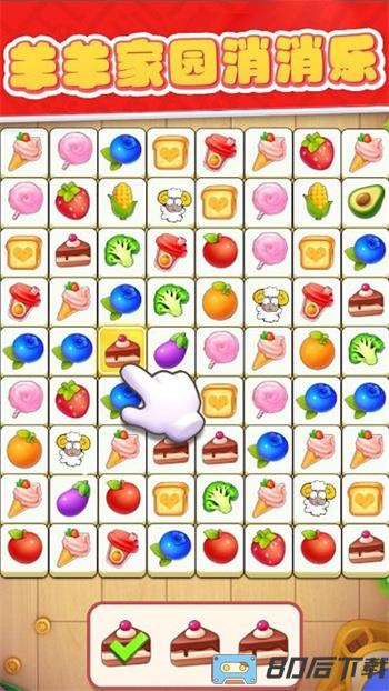 羊羊家园消消乐最新版