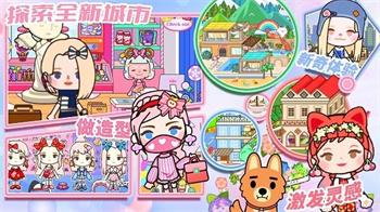 米加迷你小镇乐园手机版